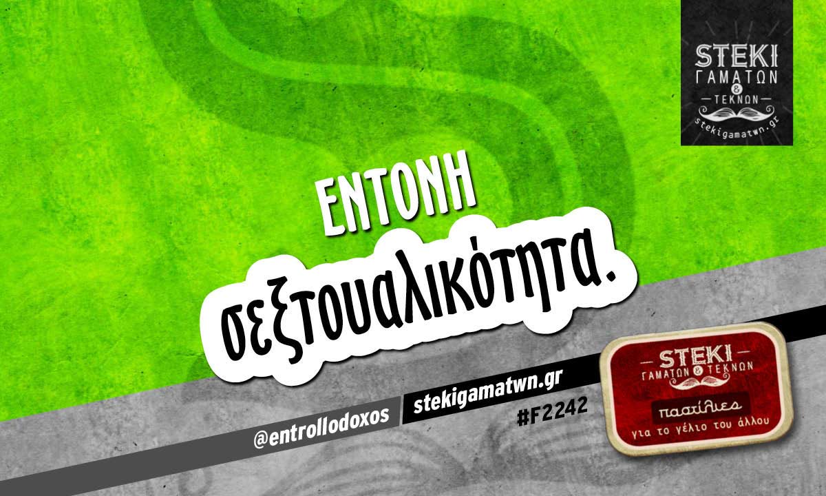 Έντονη  @entrollodoxos