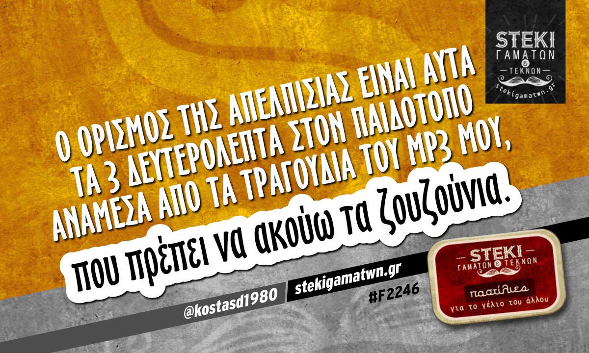Ο ορισμός της απελπισίας  @kostasd1980