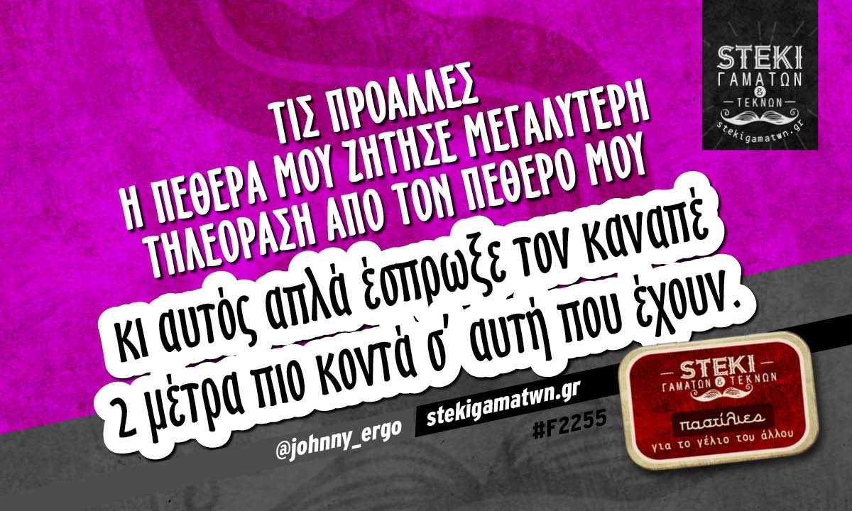 Τις προάλλες η πεθερά μου ζήτησε  @johnny_ergo