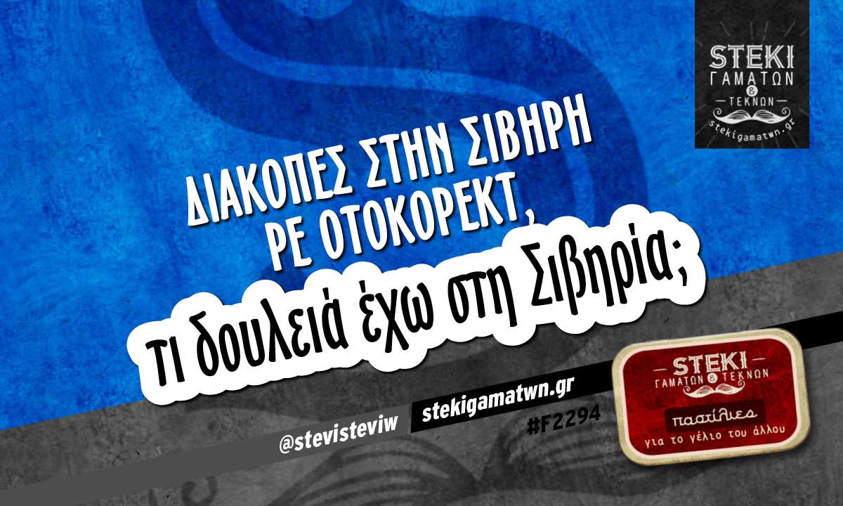 Διακοπές στην Σίβηρη  @stevisteviw