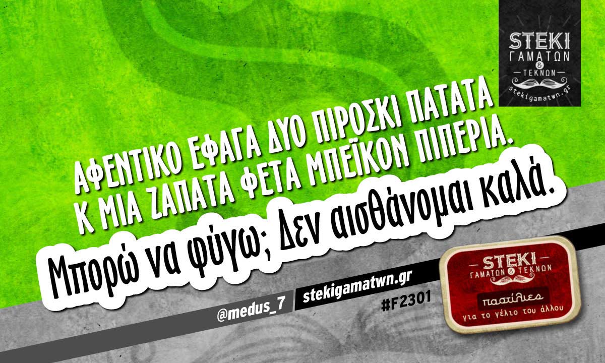 Αφεντικό έφαγα δυο πιροσκί  @medus_7