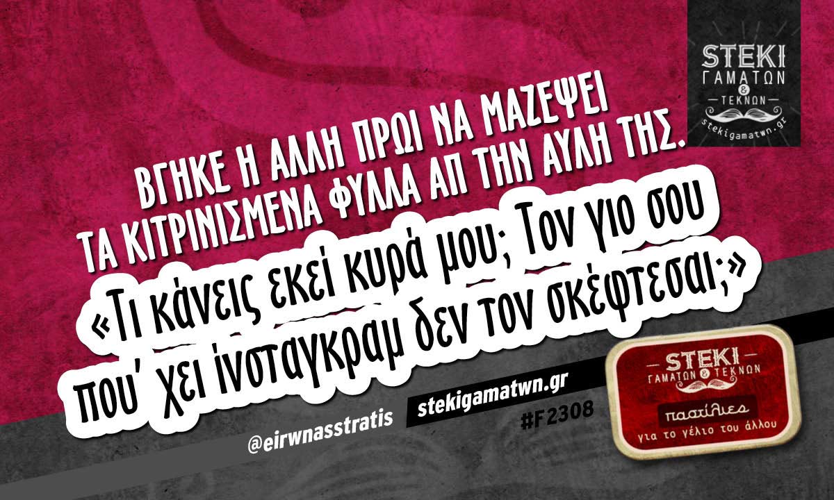 Βγήκε η άλλη πρωί  @eirwnasstratis