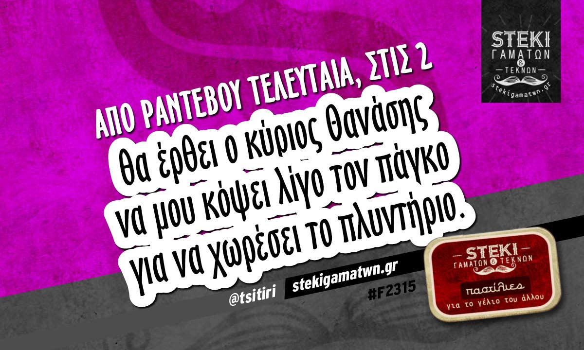 Από ραντεβού τελευταία @tsitiri
