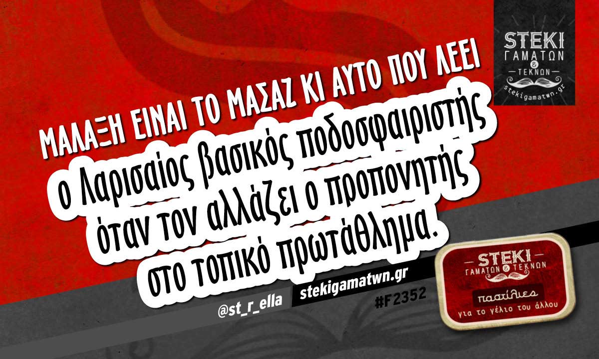 Μάλαξη είναι το μασάζ  @st_r_ella