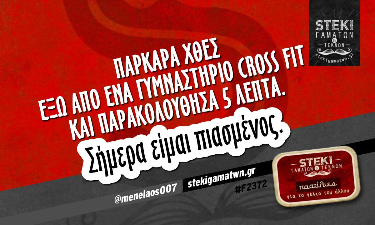 Πάρκαρα χθες έξω από ένα γυμναστήριο  @menelaos007