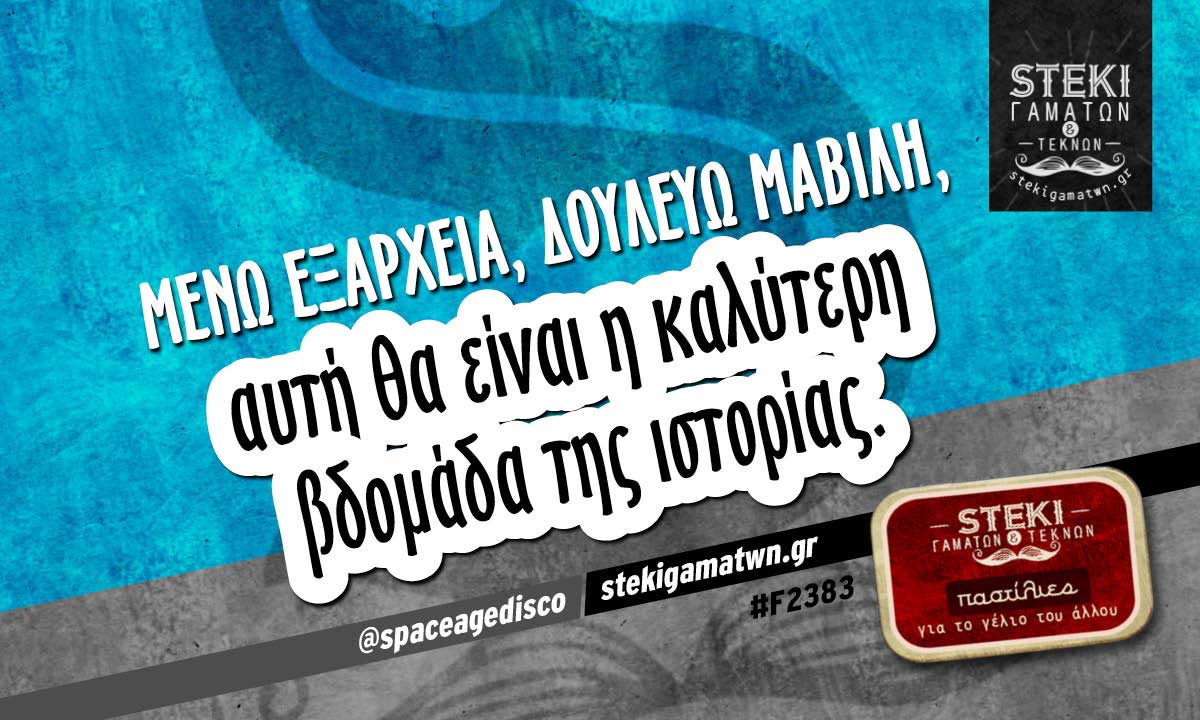 Μένω Εξάρχεια @spaceagedisco
