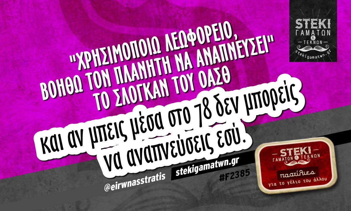Χρησιμοποιώ λεωφορείο @eirwnasstratis