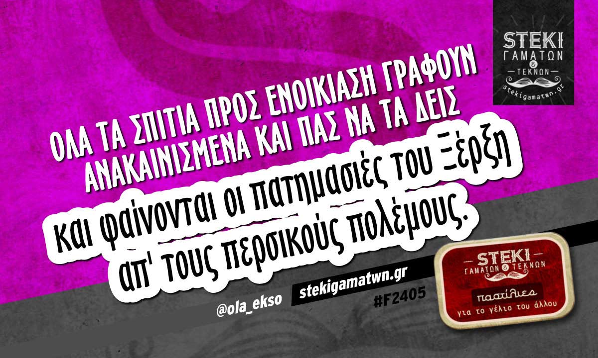 Όλα τα σπίτια προς ενοικίαση @ola_ekso