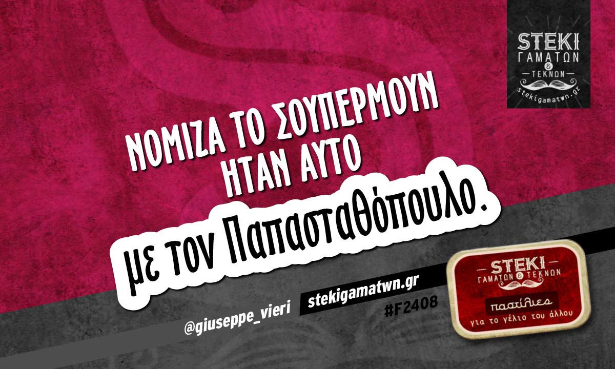 νόμιζα το σούπερμουν  @giuseppe_vieri