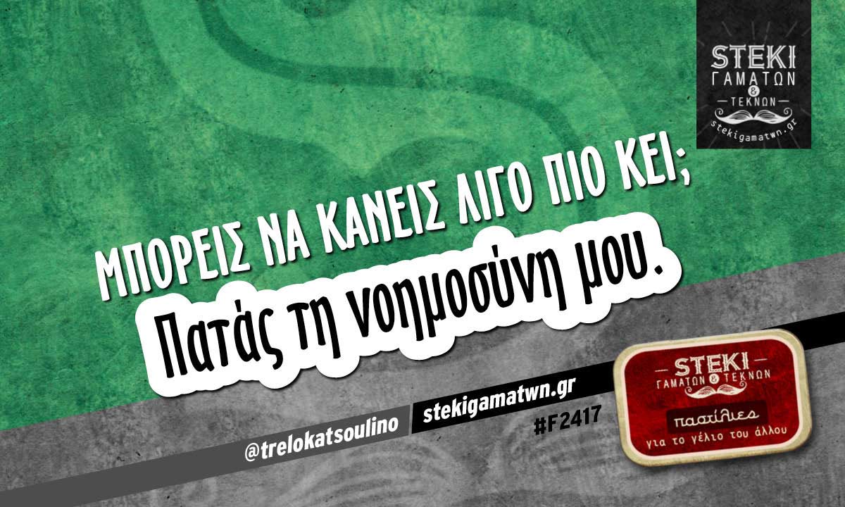 μπορείς να κάνεις λίγο πιο κει;  @trelokatsoulino