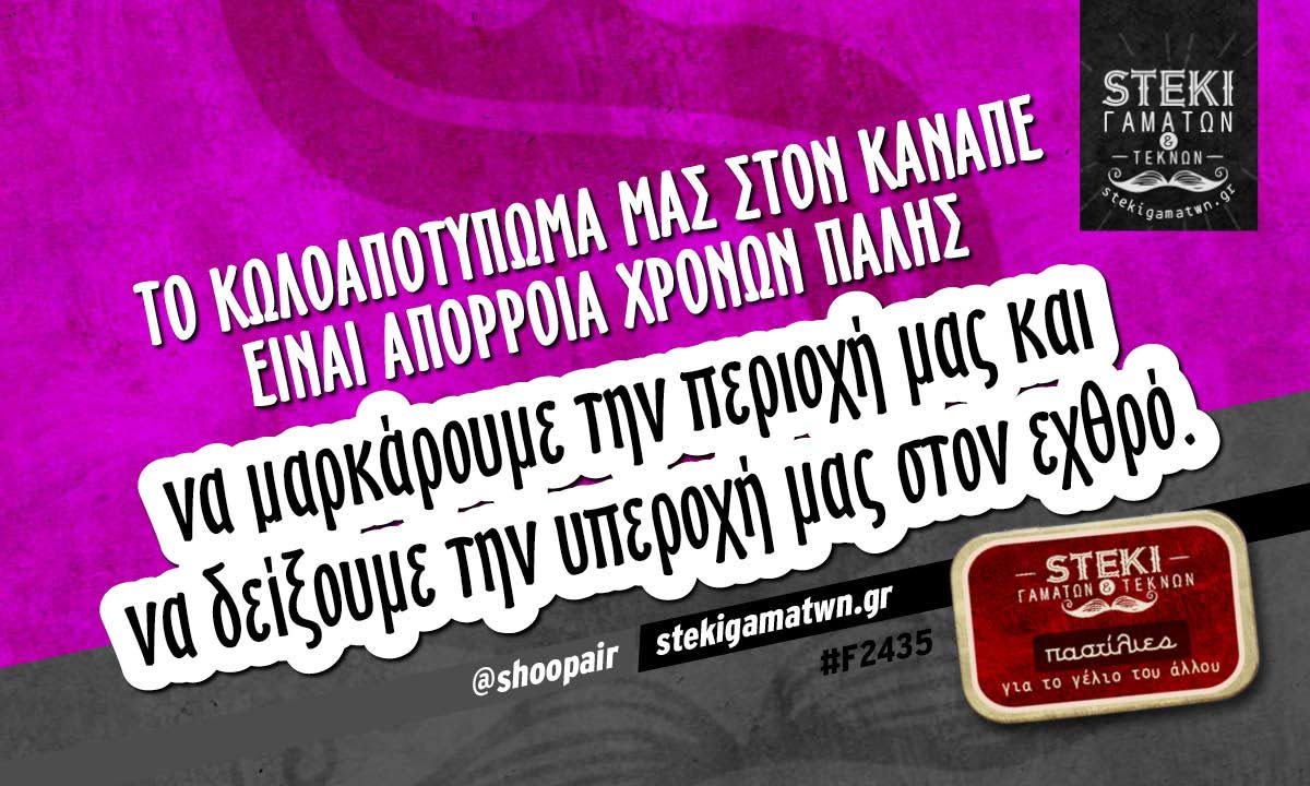 Το κωλοαποτύπωμά μας στον καναπέ  @shoopair