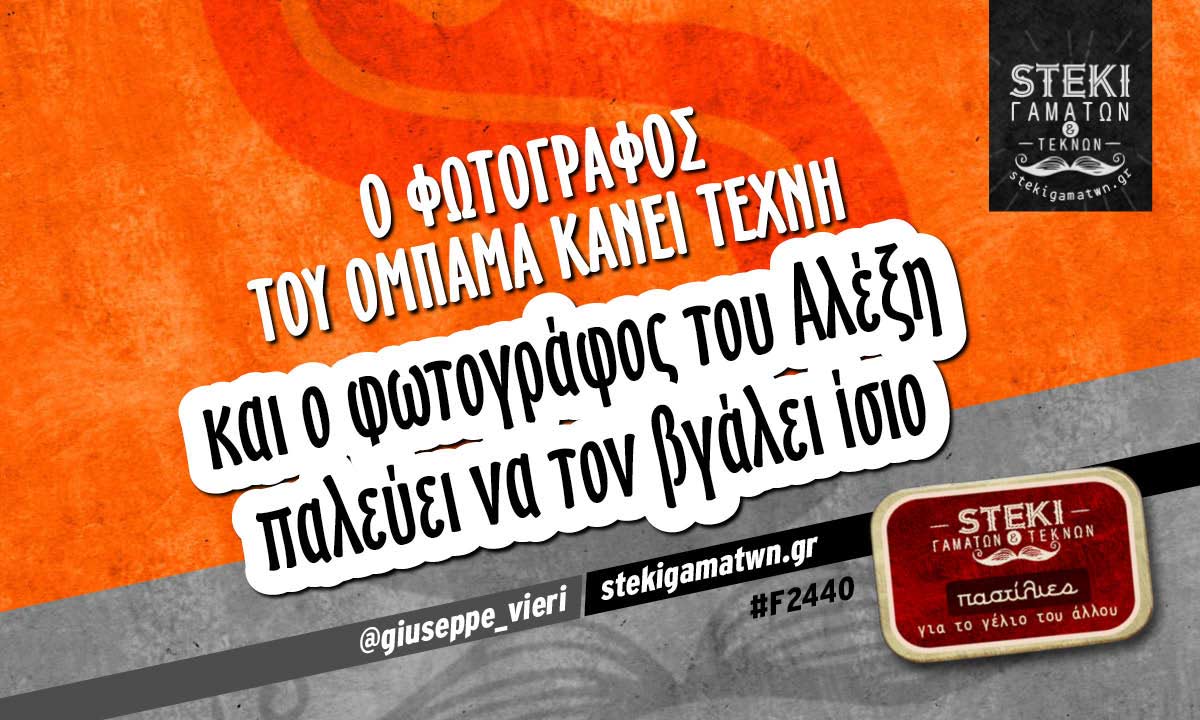 ο φωτογράφος του Ομπάμα @giuseppe_vieri