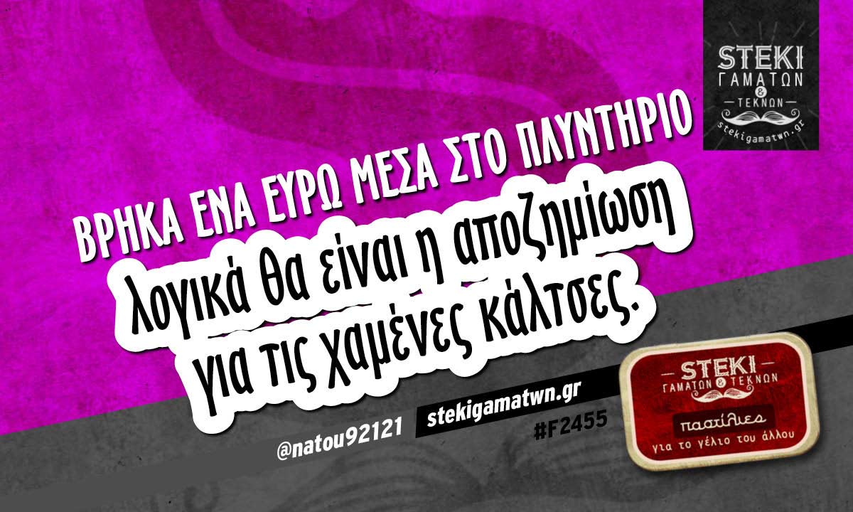 βρήκα ένα ευρώ μέσα στο πλυντήριο @natou92121