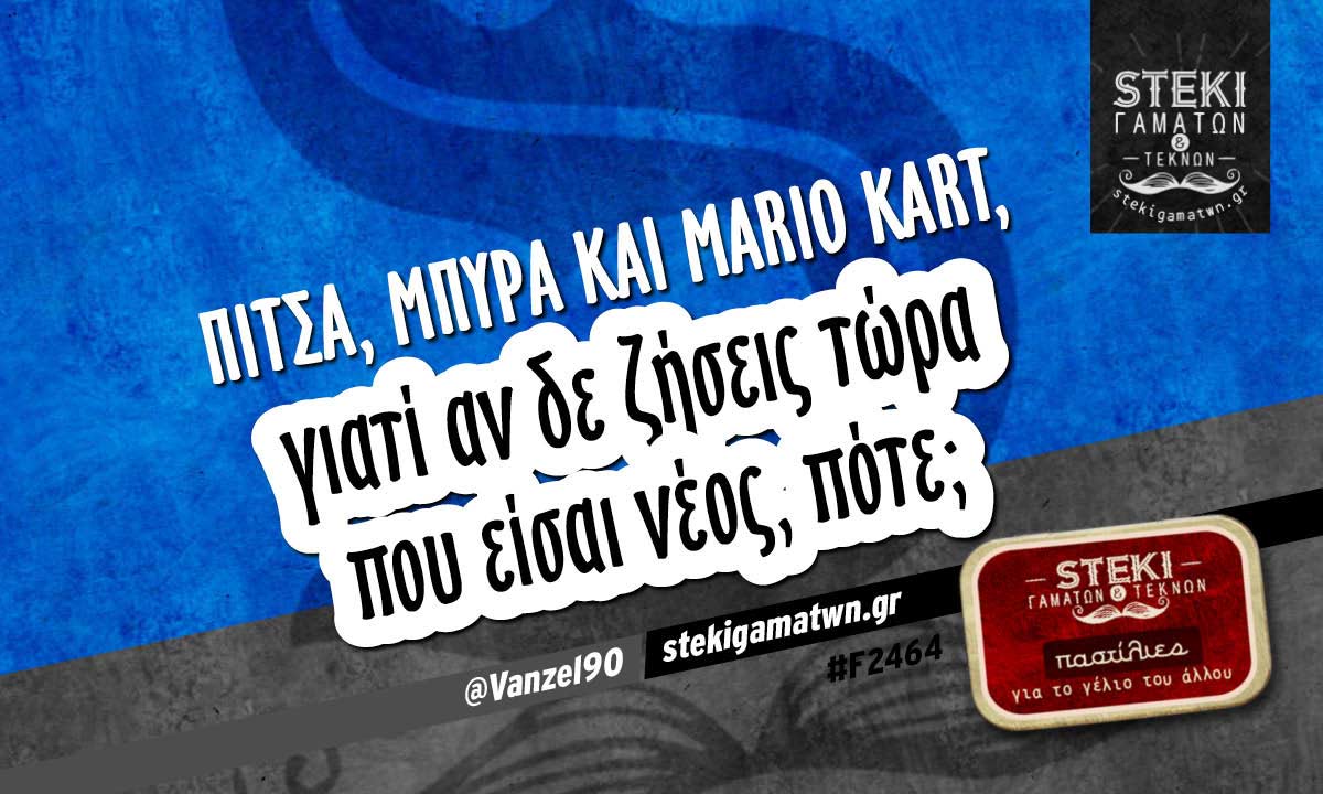 πίτσα, μπύρα  @Vanzel90