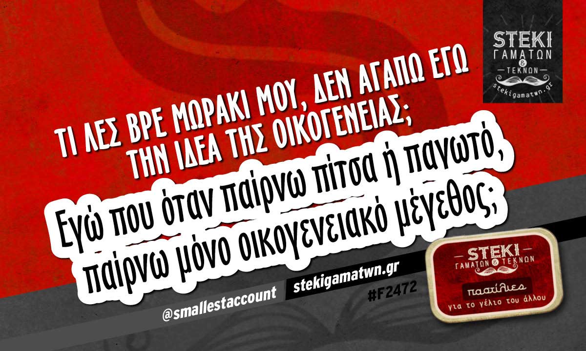 Τι λες βρε μωράκι μου @smallestaccount