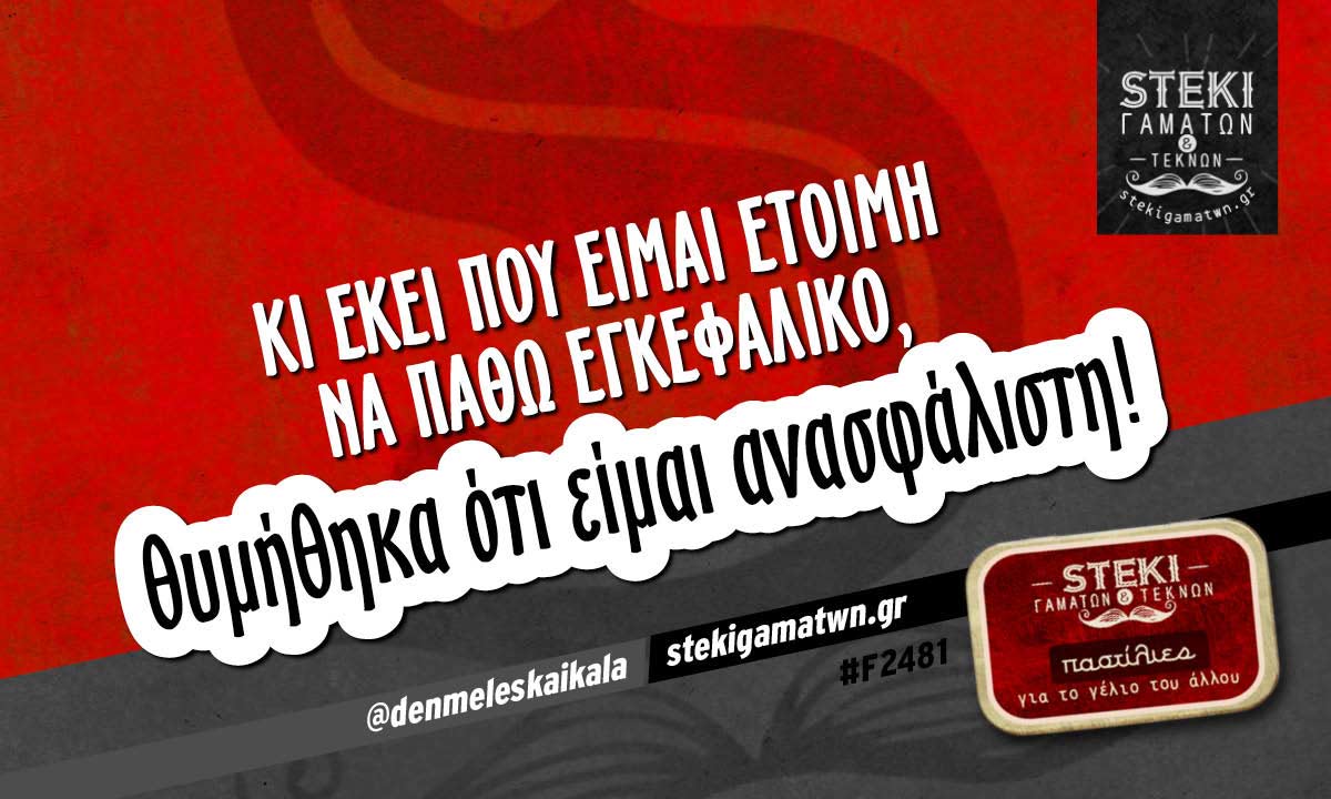 Κι εκεί που είμαι έτοιμη να πάθω εγκεφαλικό @denmeleskaikala