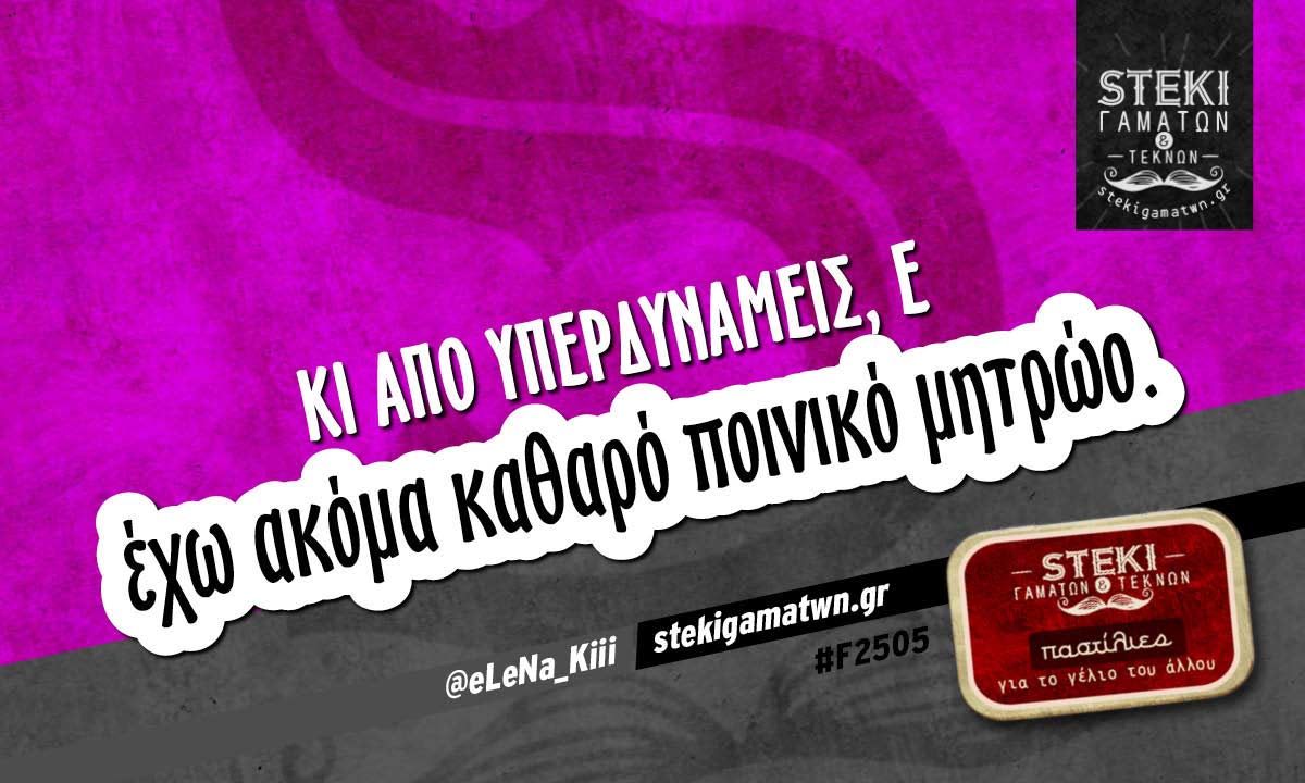 Κι από υπερδυνάμεις @eLeNa_Kiii