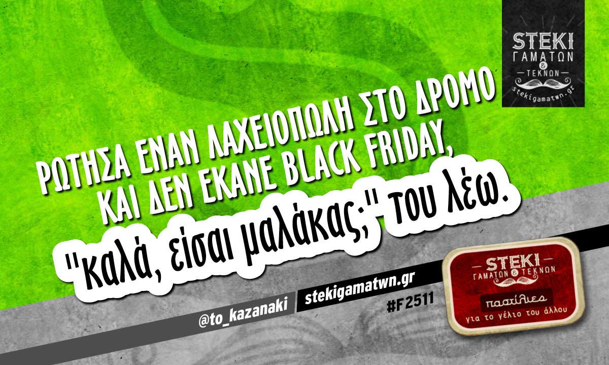 Ρώτησα έναν λαχειοπώλη @to_kazanaki