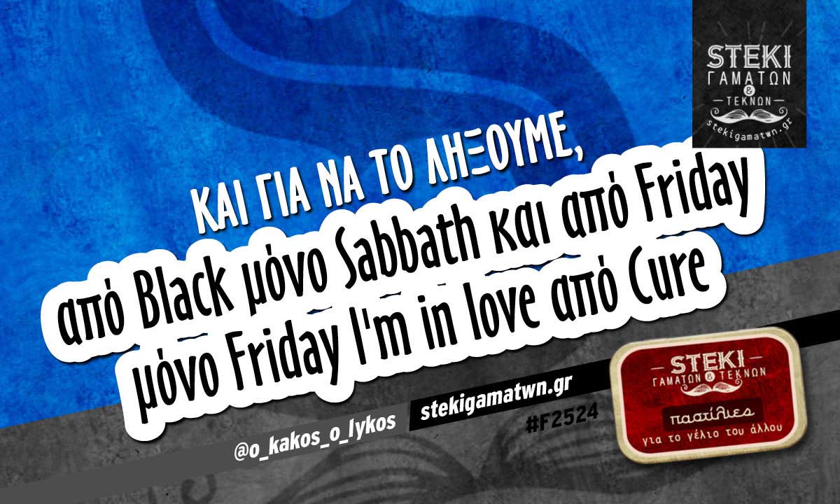 Και για να το λήξουμε @o_kakos_o_lykos