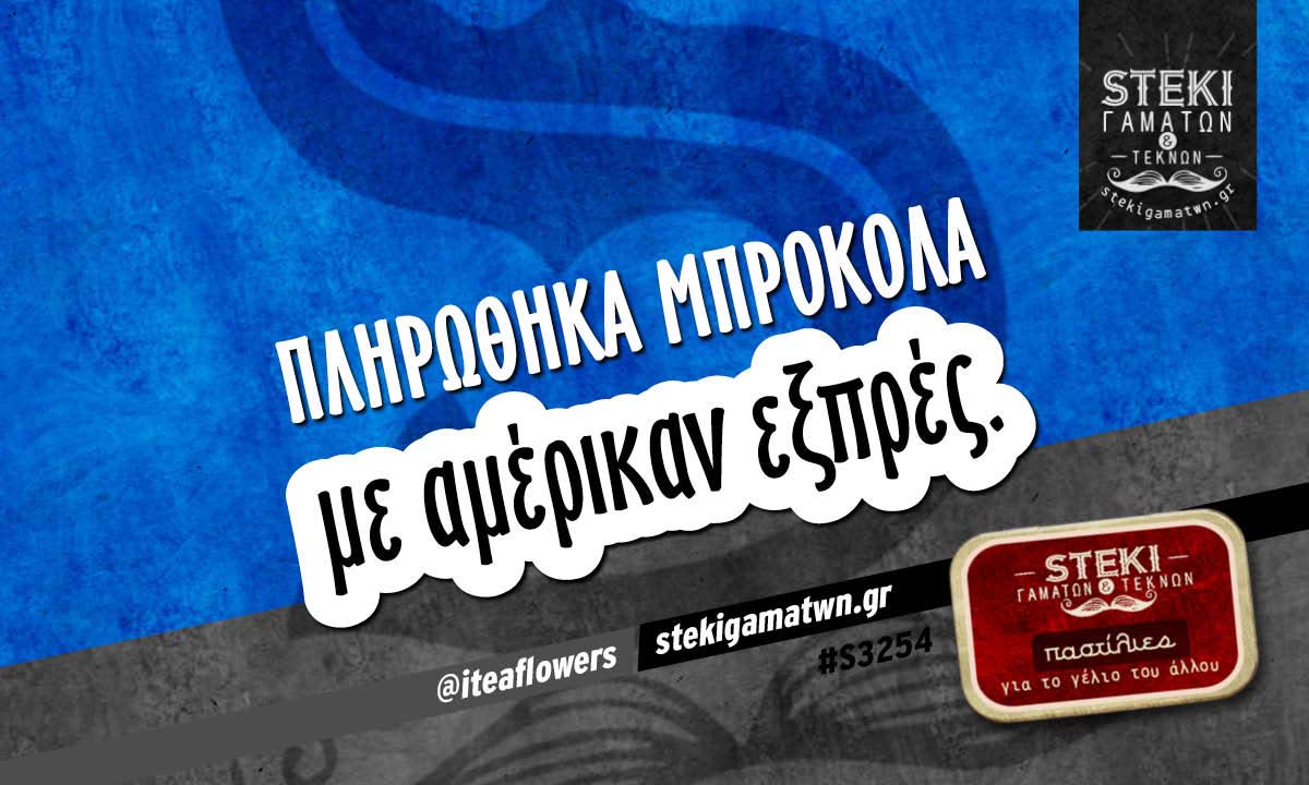 Πληρώθηκα μπρόκολα  @iteaflowers