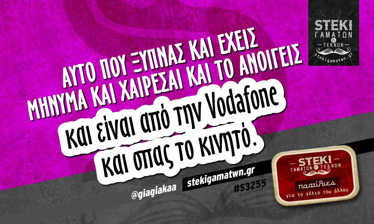 Αυτό που ξυπνάς και έχεις μήνυμα  @giagiakaa
