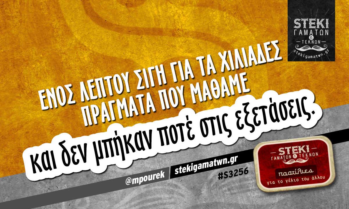 Ενός λεπτού σιγή για τα χιλιάδες πράγματα  @mpourek