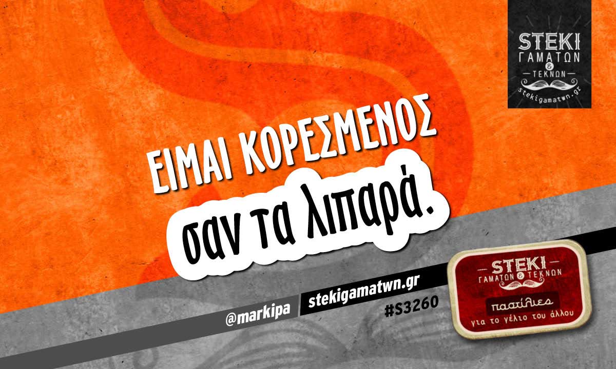 Είμαι κορεσμένος  @markipa