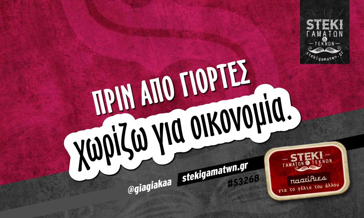 Πριν από γιορτές  @giagiakaa