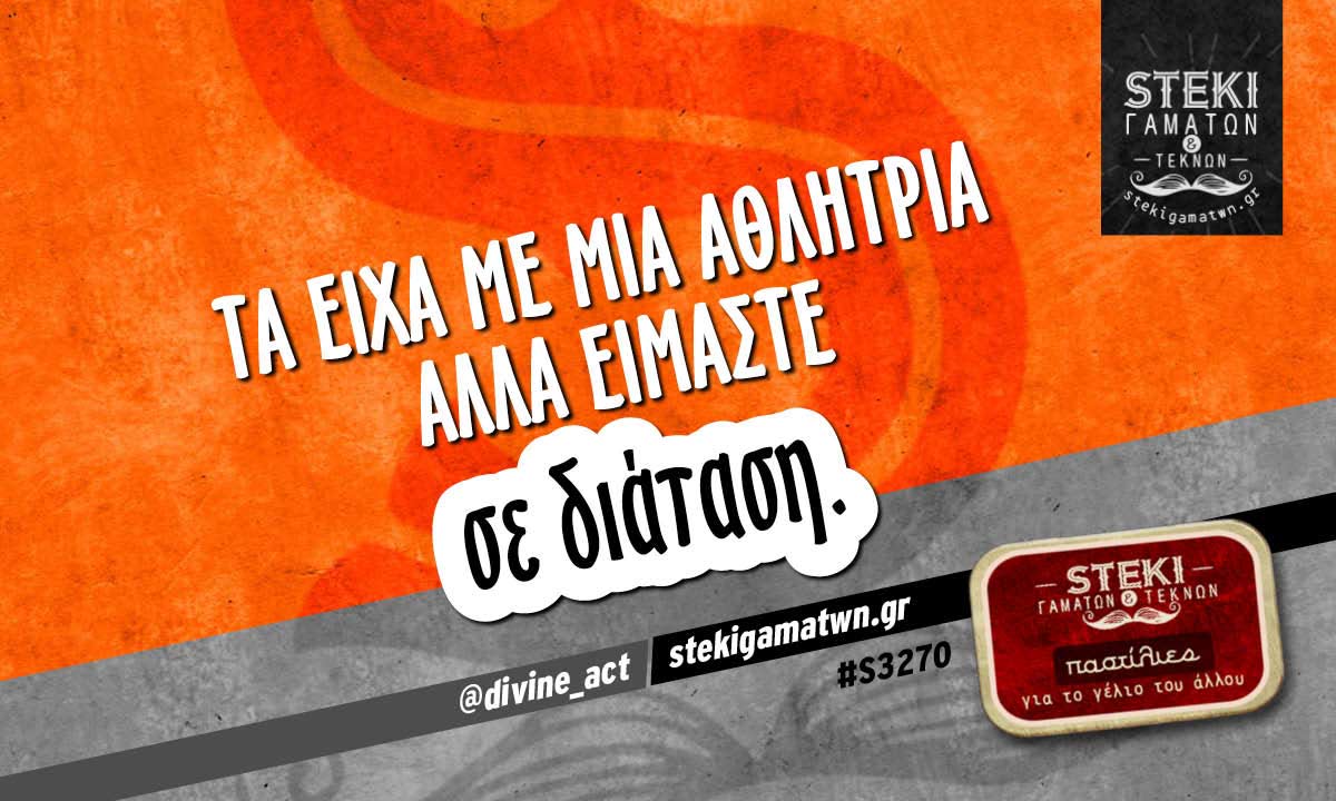 Τα είχα με μία αθλήτρια  @divine_act