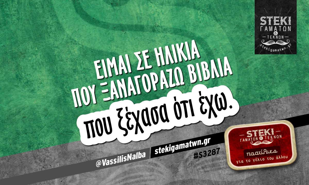 Είμαι σε ηλικία  @VassilisNalba