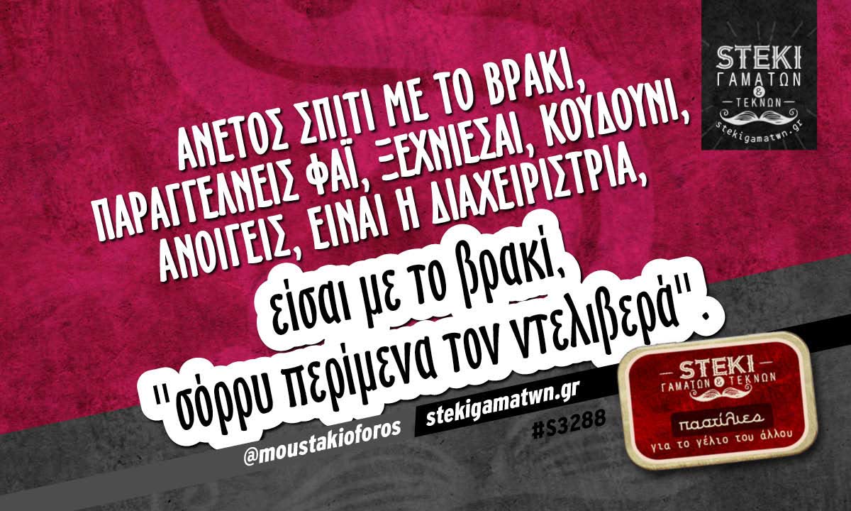 άνετος σπίτι με το βρακί @moustakioforos