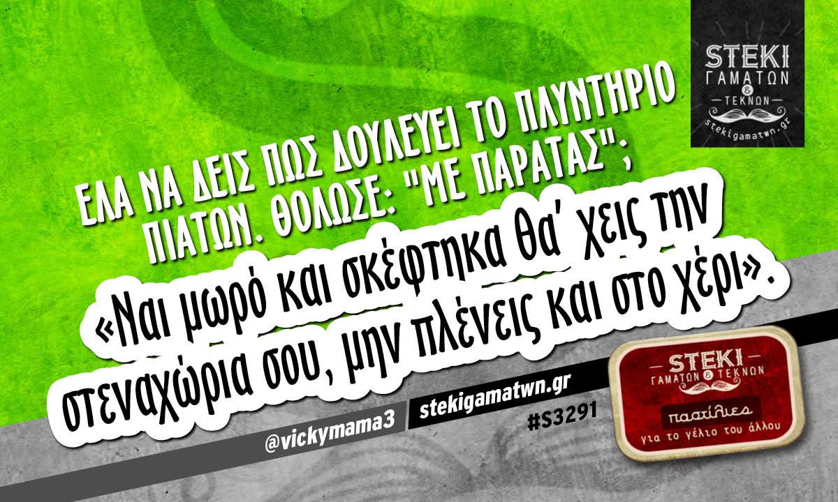 Έλα να δεις πώς δουλεύει το πλυντήριο πιάτων @vickymama3