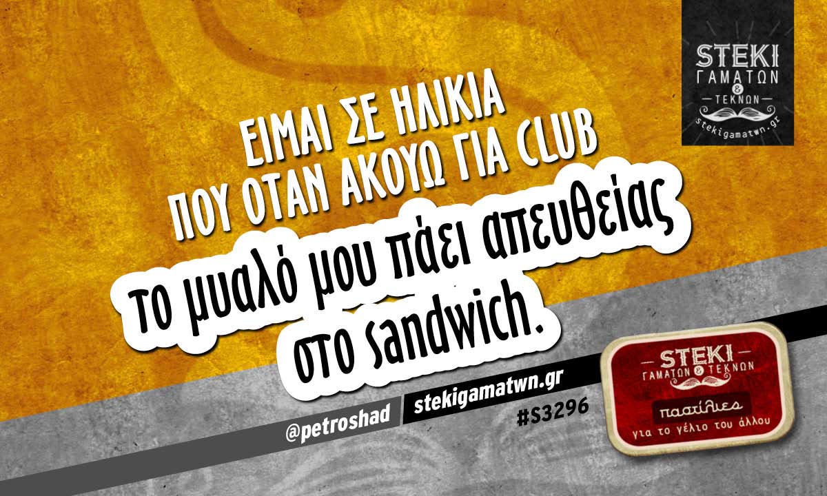 Είμαι σε ηλικία που όταν ακούω @petroshad