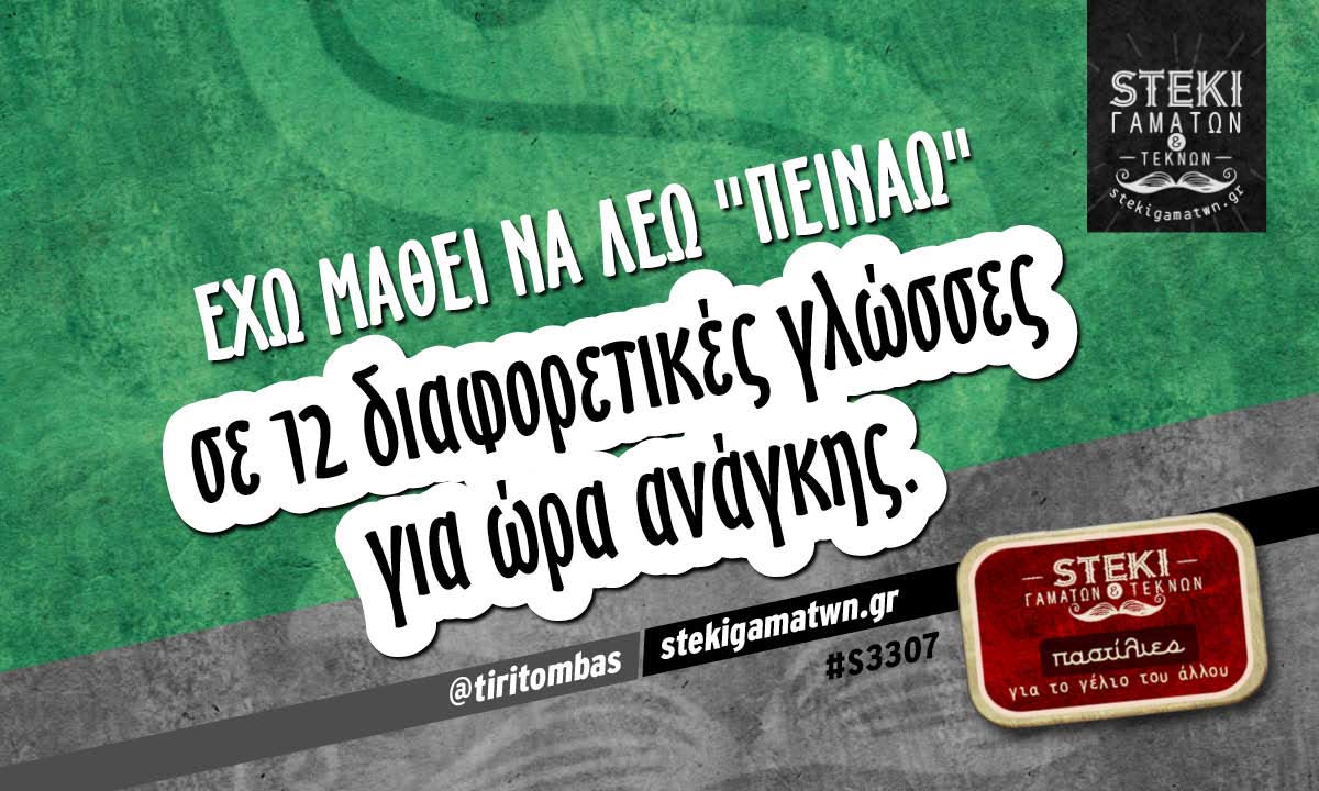 Έχω μάθει να λέω «πεινάω»  @tiritombas