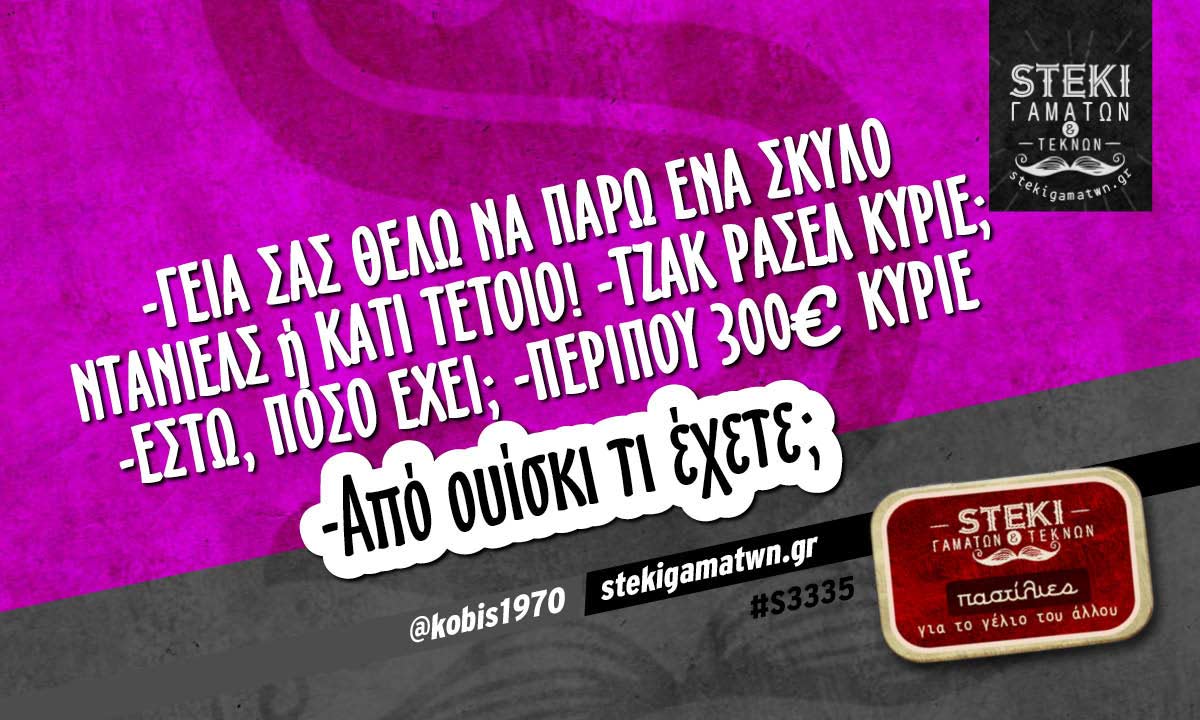 -Γεια σας θέλω να πάρω ένα σκύλο @kobis1970
