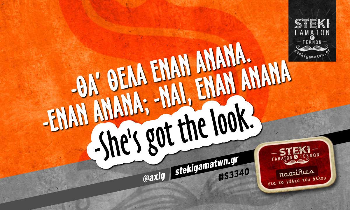 -Θα’ θελα έναν ανανά @axlg