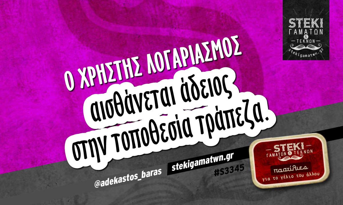 Ο χρήστης λογαριασμός  @adekastos_baras