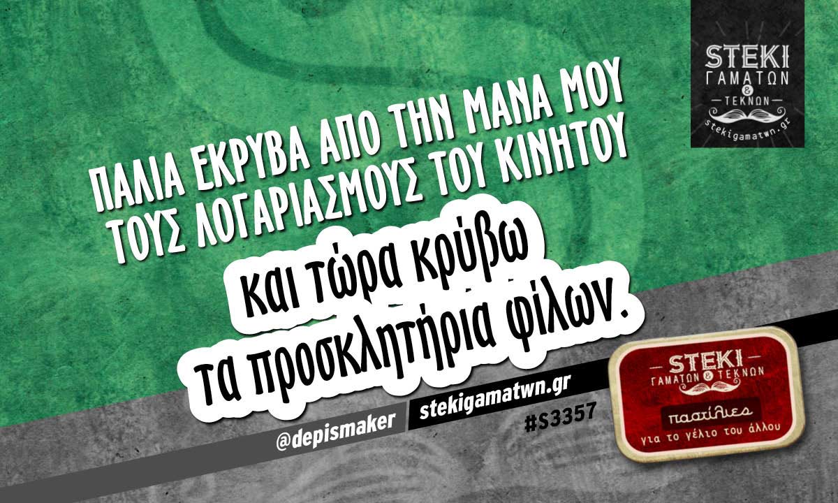 Παλιά έκρυβα από την μάνα μου  @depismaker
