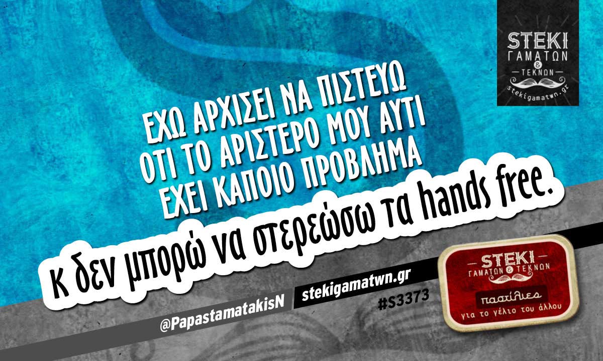 Έχω αρχίσει να πιστεύω  @PapastamatakisN