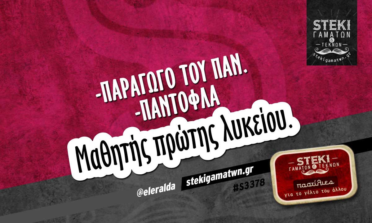 -Παράγωγο του παν @eleralda