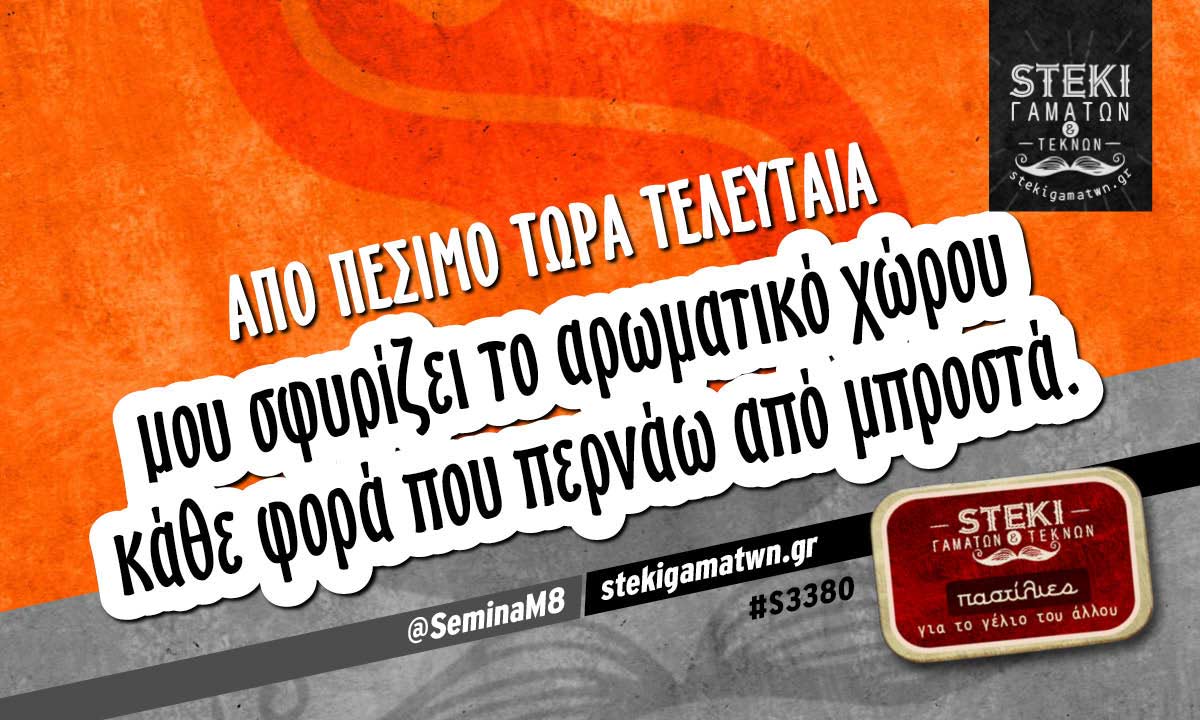 Από πέσιμο τώρα τελευταία  @SeminaM8