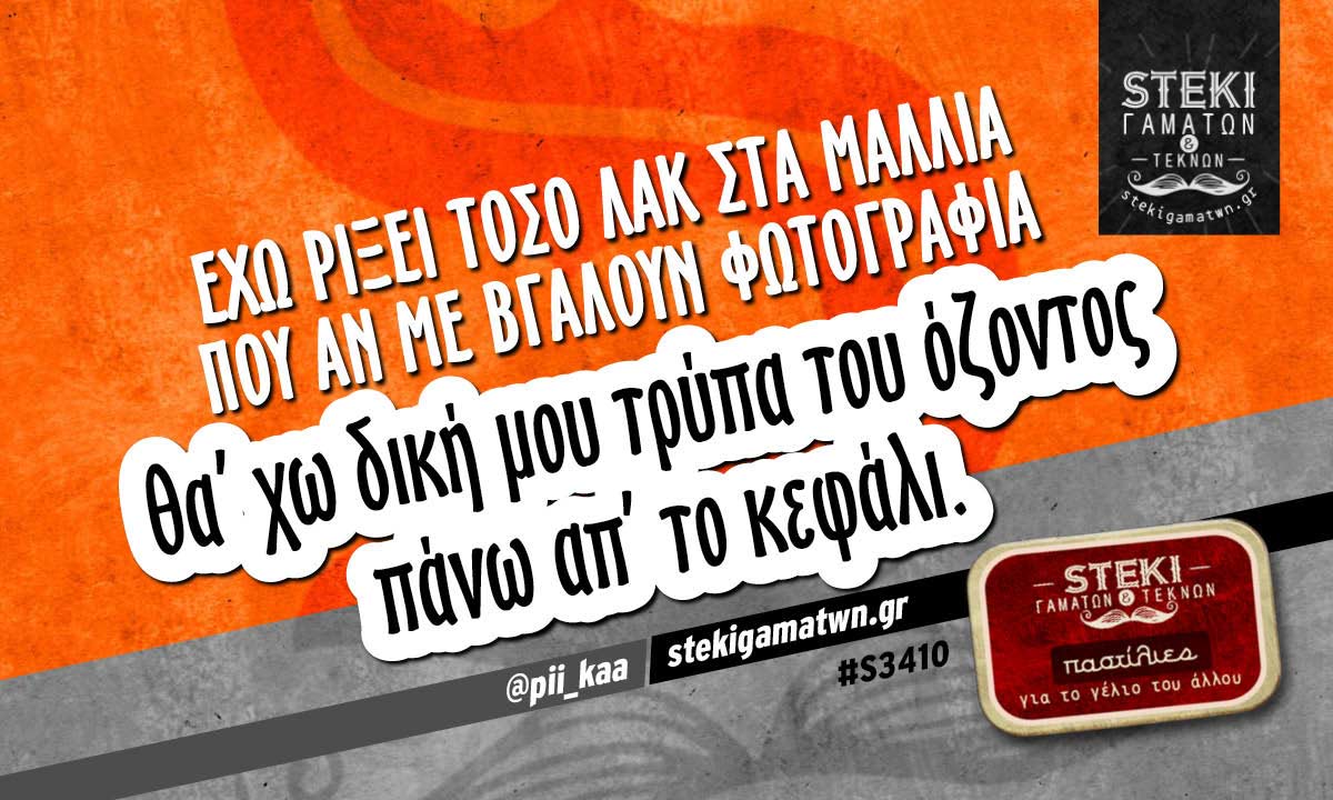 Έχω ρίξει τόσο λακ στα μαλλιά @pii_kaa