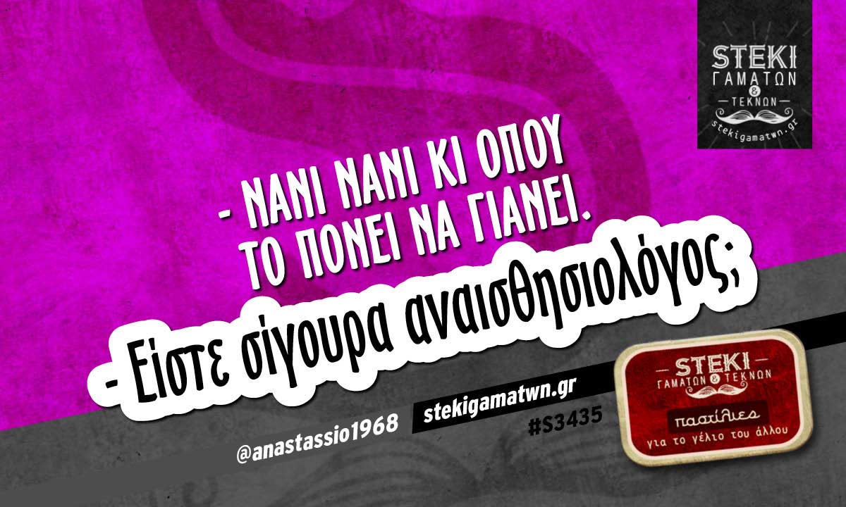 – Νάνι νάνι  @anastassio1968