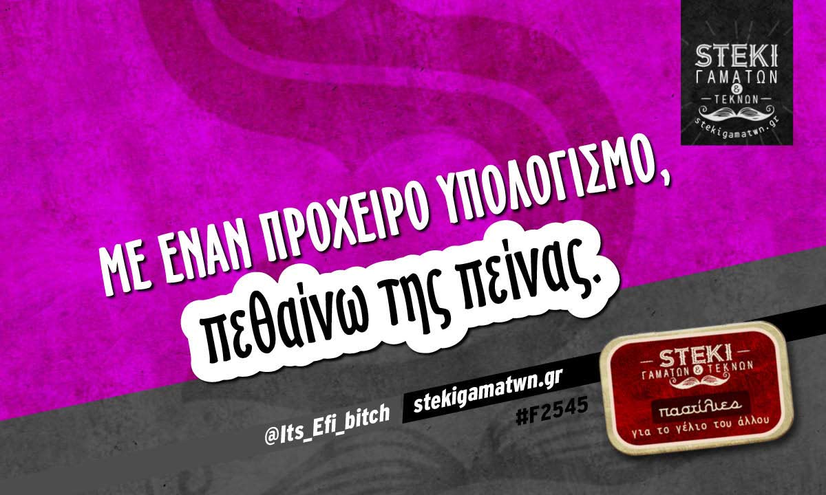 Με έναν πρόχειρο υπολογισμό @Its_Efi_bitch