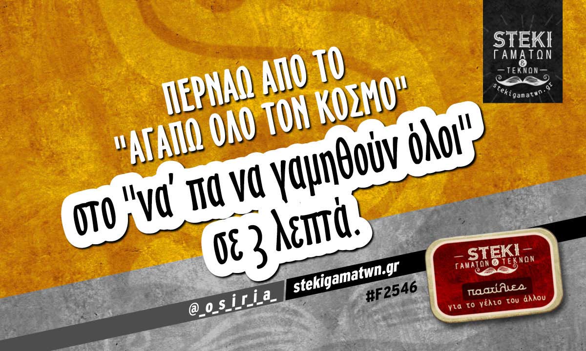 Περνάω από το «αγαπώ όλο τον κόσμο»  @_o_s_i_r_i_a_