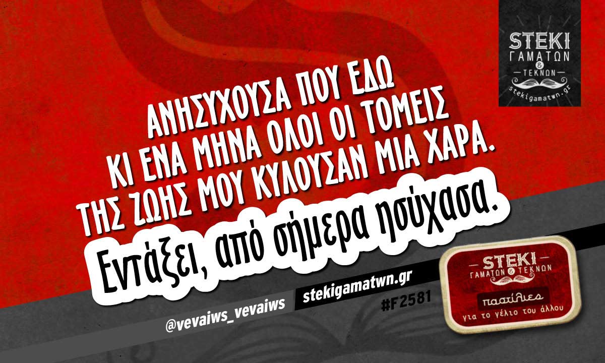 Ανησυχούσα που εδώ κι ένα μήνα @vevaiws_vevaiws