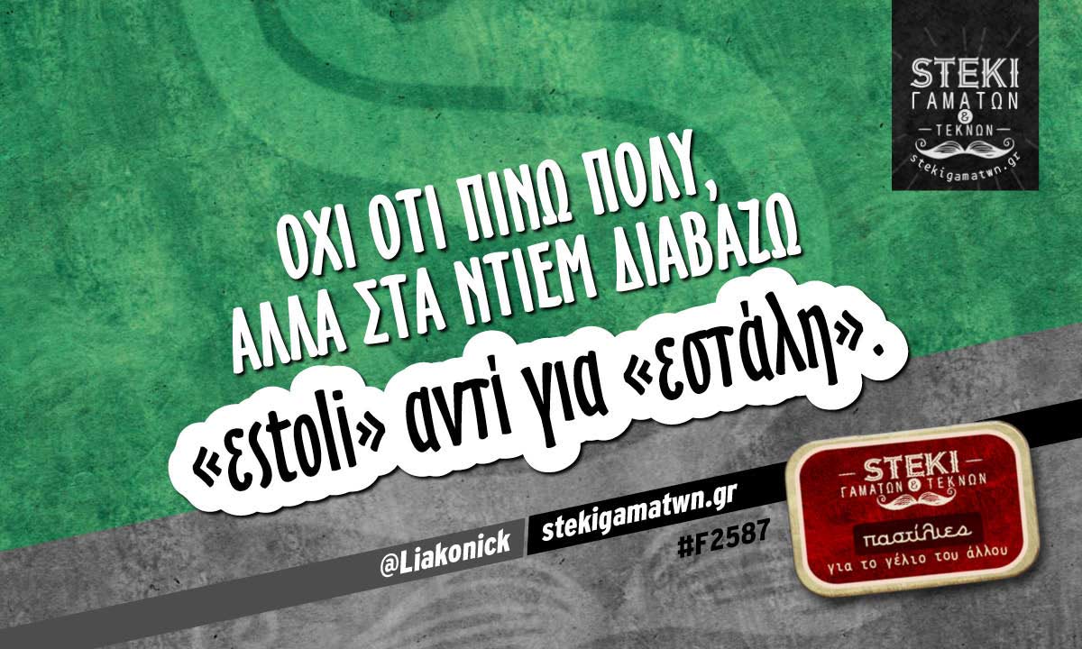 Όχι ότι πίνω πολύ @Liakonick