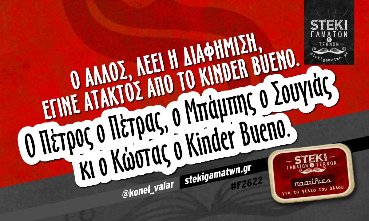 Ο άλλος, λέει η διαφήμιση @konel_valar