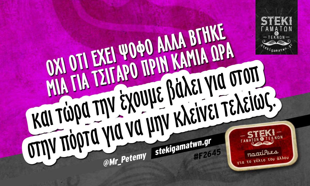 Όχι ότι έχει ψόφο αλλά  @Mr_Petemy