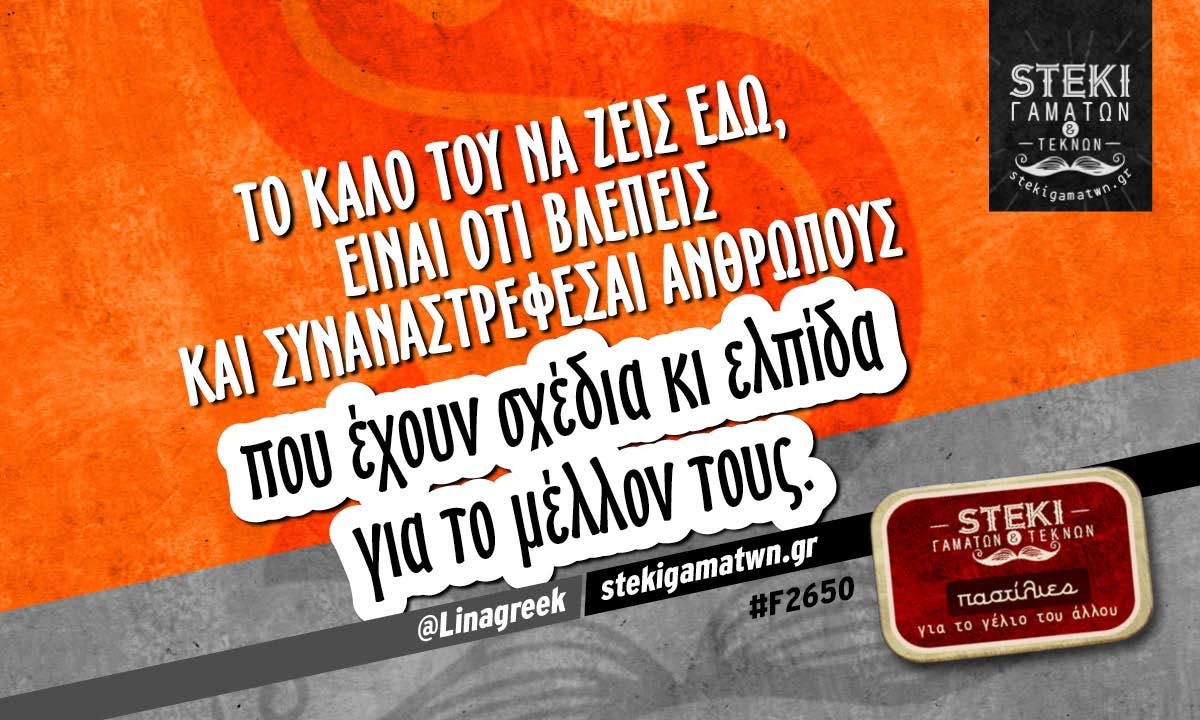 Το καλό του να ζεις εδώ @Linagreek
